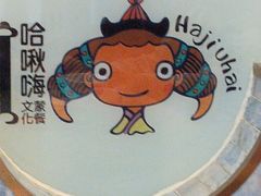 -哈啾嗨·新概念蒙餐(红星新城店)