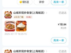 -山城欢现炒食堂(上海城店)