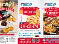 -达美乐比萨(朝阳路店)