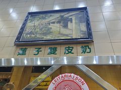 -义顺牛奶公司(新马路老店)