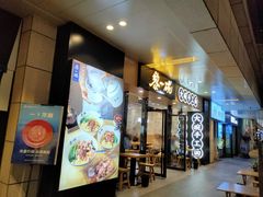门面-黎一碗大碗手工面(城市立方店)