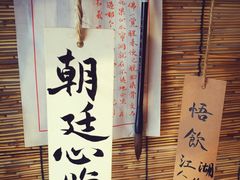 -悟饮门市景店