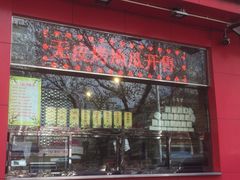 门面-二斗栗子(黄河道店)