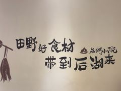 -后湖小院·乡野田园菜