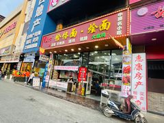 -豫掌柜饸饹面·烩面(秀沿路店)