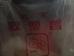 -秋栗香(地安门店)