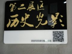 -上海无线电博物馆