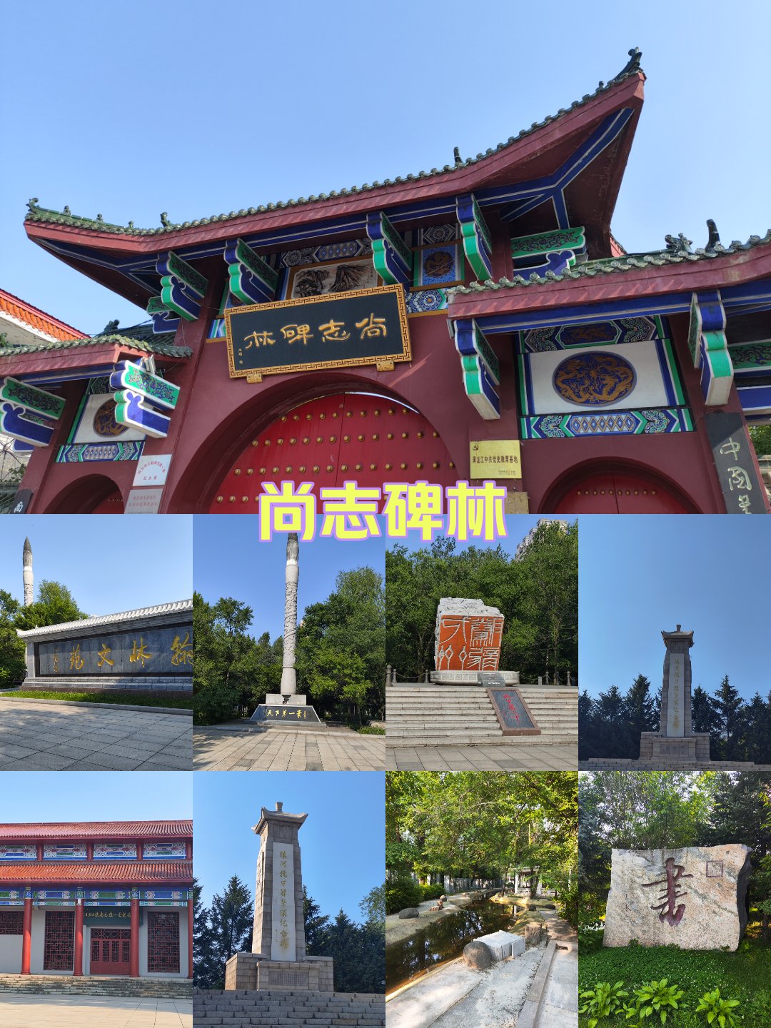 尚志市旅游景点介绍图片