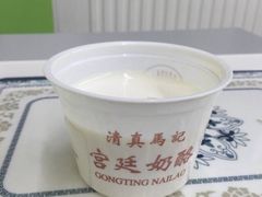 -清真马记宫廷奶酪(广渠门内大街店)