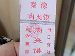 -秦豫肉夹馍(骡马市总店)