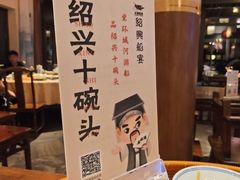 -绍兴老味道·非遗门店(银泰城店)