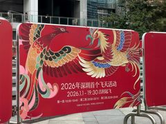 -深圳来福士广场