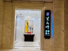 -世贸万锦大酒店·烹大师火锅达人