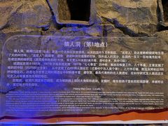 -周口店北京人遗址公园