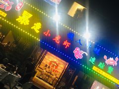 -金陵暴走小龙虾·迷踪蟹(凯德MALL店)