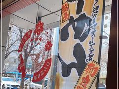-日出拉面(望京店)
