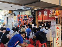 -老龙亭拉面店