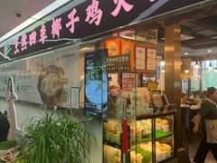 -烹然四季椰子鸡火锅(团结湖总店)