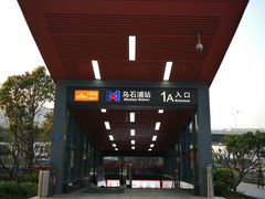 -乌石浦(地铁站)
