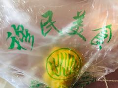 炸糕-穆民食品(牛街店)