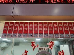 -文虎酱鸭旗舰店(禾兴南路店)
