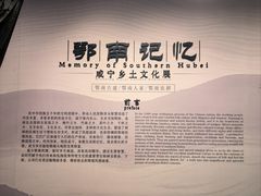 -咸宁市博物馆
