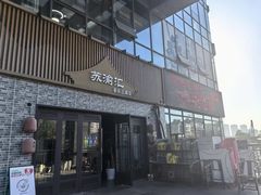 -苏渝汇重庆江湖菜(桐泾公园店)
