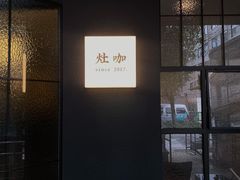 -灶咖KITCHEN