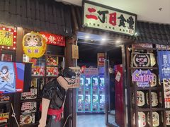 -二丁目食堂(浑南花园城店)