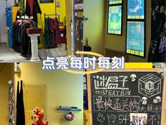 -谜盒子奇幻密室(南屏店)