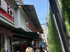 -毛氏汽水包(山海关路店)