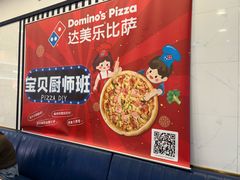 -达美乐比萨(新洲店)