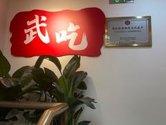 -烤肉季饭庄