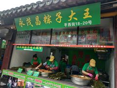 门面-召稼楼永茂昌粽子大王