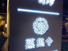 门面-日进一片海.生腌海鲜火锅.宵夜烧烤(三里屯总店)