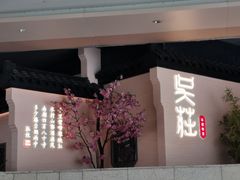 门面-吴莊(龙城万科里店)