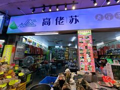 -鼎香皇高佬苏裹蒸粽