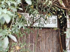 -斯多格书乡(北京大学畅春园店)