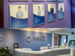 门口导诊台-精德口腔·种植修复·儿牙中心(财富中心店)