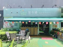 -菲司迪托育园(蛇口店)