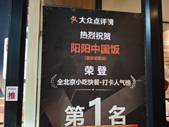 -阳阳中国饭(北京荟聚店)