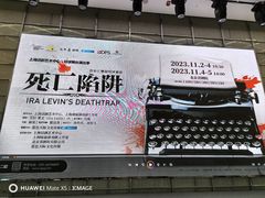 -北京喜剧院