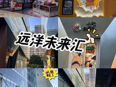 -远洋未来汇