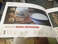 -民信老铺(双皮奶博物馆店)