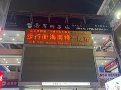 -解放路步行街                