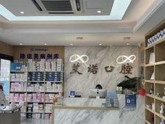 -德标艾诺口腔(敦化路店)