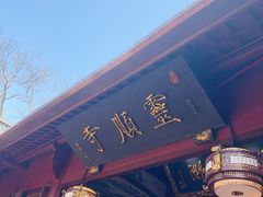 -灵顺寺
