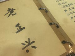 -广迎居老正兴菜馆