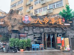 -大哈福烧烤·海鲜·家常菜(延安三路店)