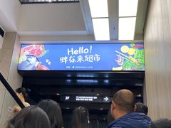 -胖东来生活广场(健康路店)